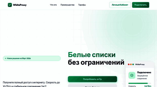 white-proxy.com