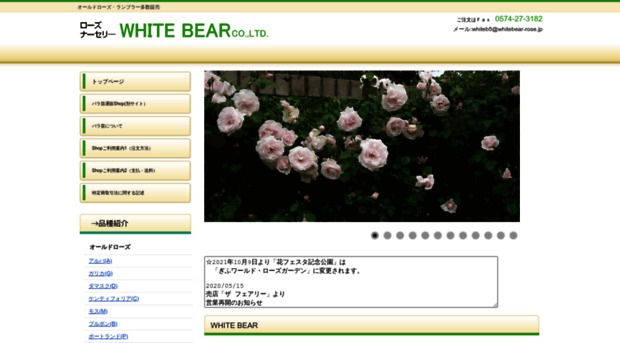 whitebear-rose.jp