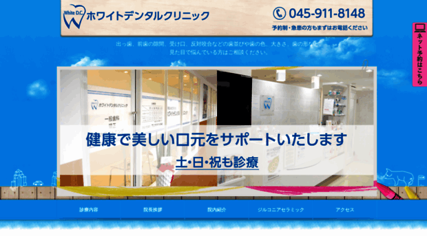 whitedc.jp