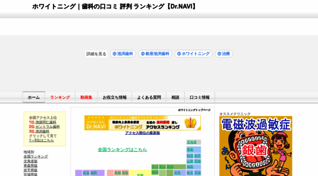 whitening-navi.info