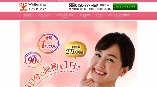 whitening-tokyo.com