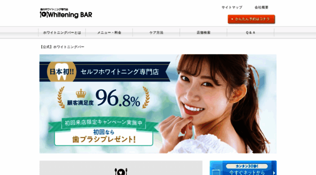 whiteningbar.jp