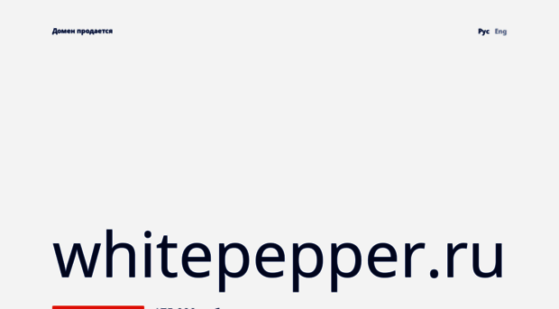 whitepepper.ru