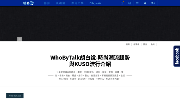 whobytalk.pixnet.net