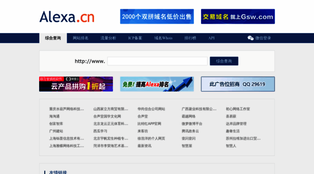 whois.alexa.cn