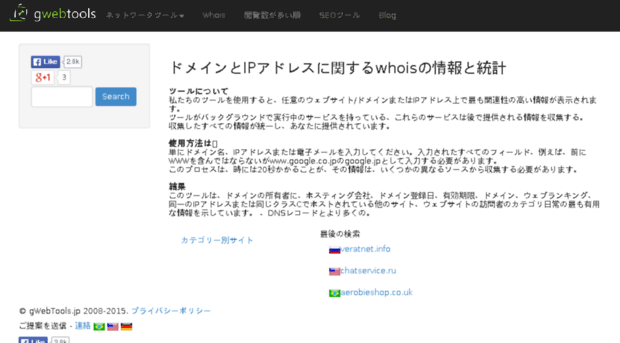 whois.gwebtools.jp