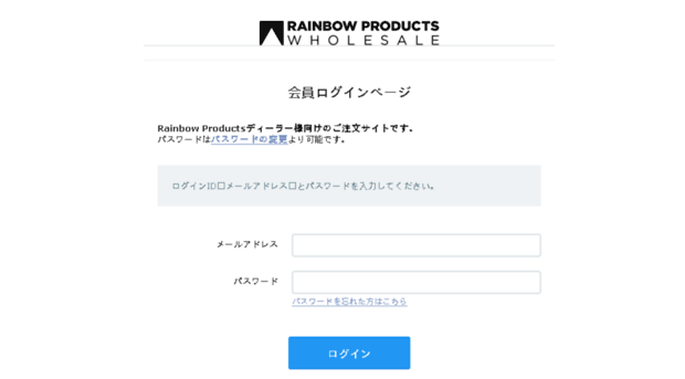 wholesale.rainbow-products.net