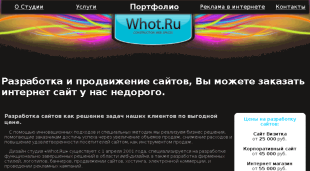 whot.ru