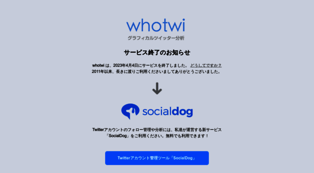 whotwi.com