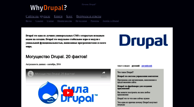 whydrupal.ru