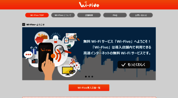 wi-five.jp