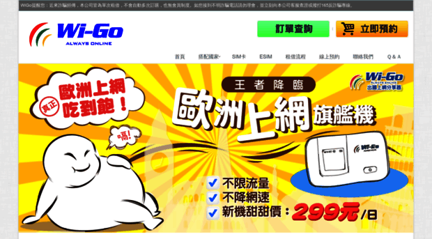 wi-go.com.tw