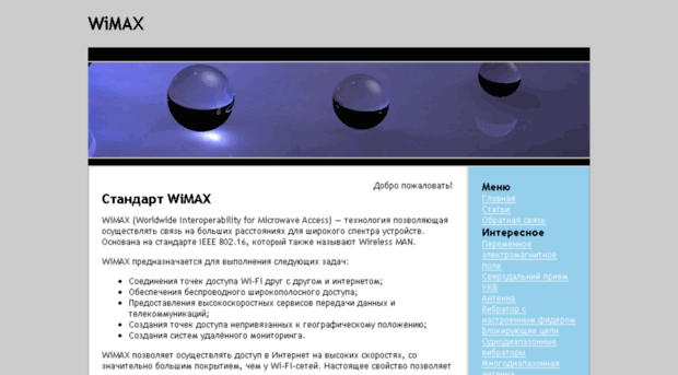 wi-max.su