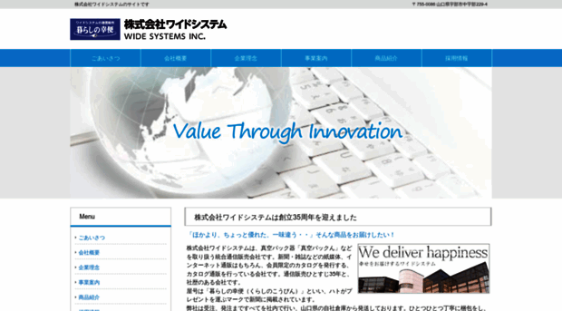widesystems.co.jp