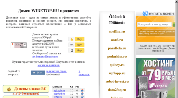 widetop.ru