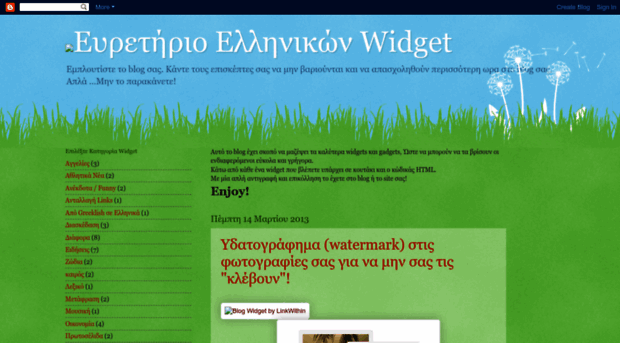 widgets-gr.blogspot.com