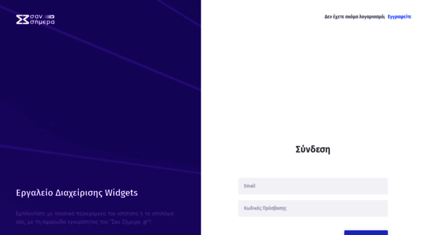 widgets.sansimera.gr
