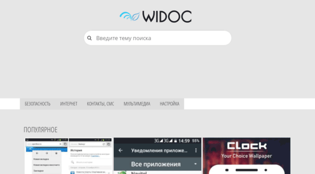 widoc.ru