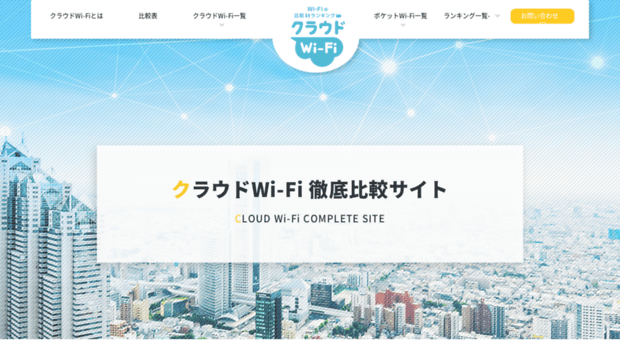 wifi-hikaku.com