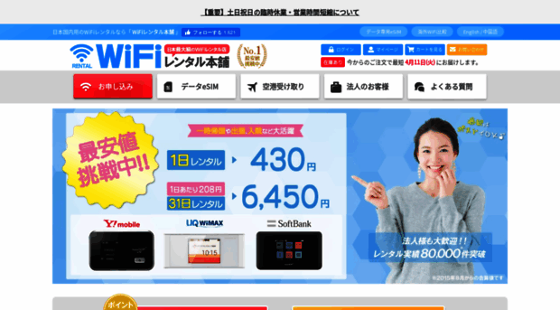 wifi-honpo.com