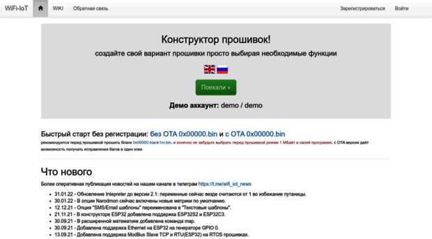 wifi-iot.ru