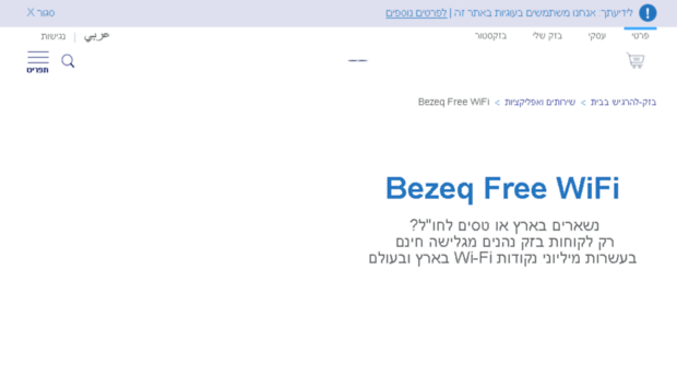 wifi.bezeq.co.il