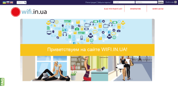 wifi.in.ua
