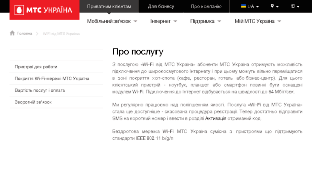 wifi.mts.com.ua