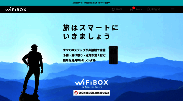 wifibox.telecomsquare.co.jp