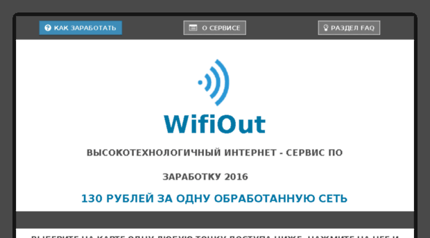 wifiout.ru