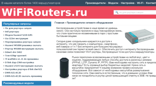 wifirouters.ru