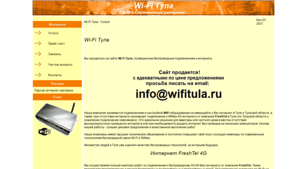 wifitula.ru