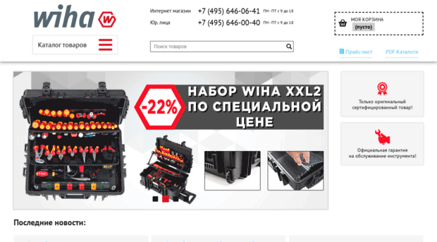 wiha-shop.ru