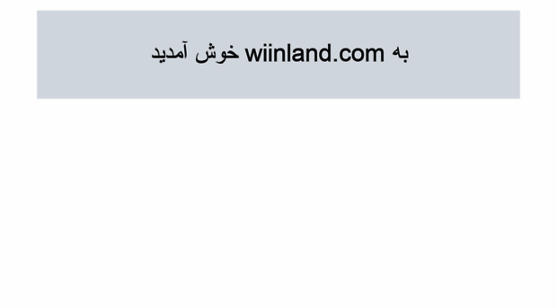 wiinland.com