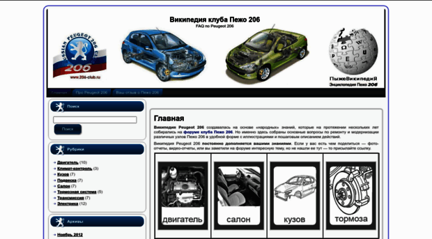 wiki-206-club.ru