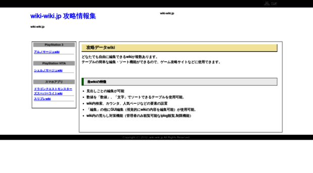 wiki-wiki.jp