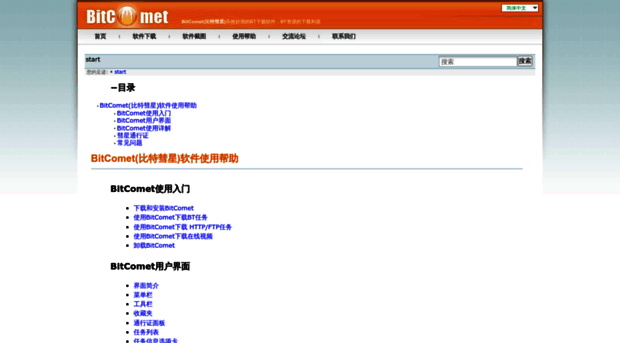 wiki-zh.bitcomet.com