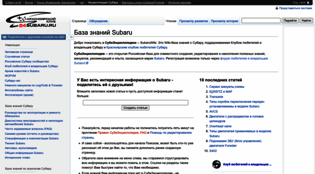 wiki.24subaru.ru