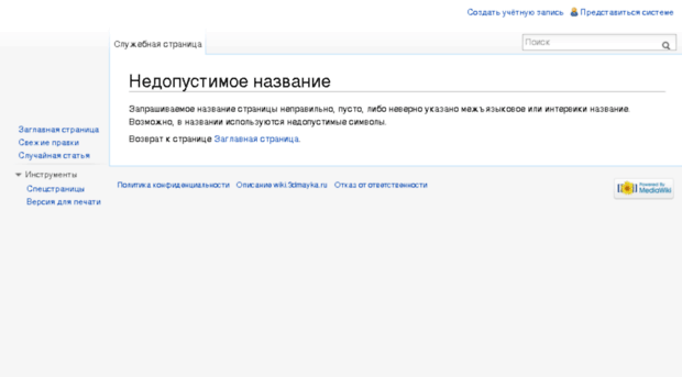 wiki.3dmayka.ru