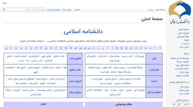 wiki.ahlolbait.ir