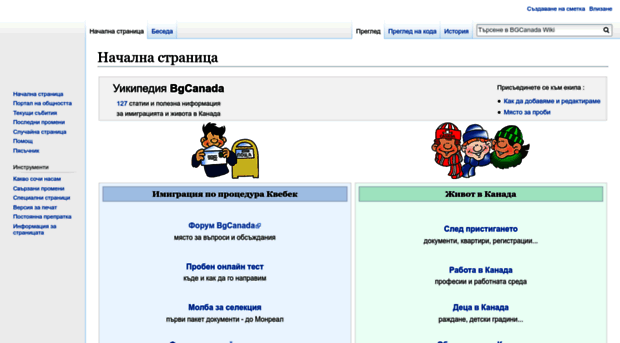 wiki.bgcanada.com