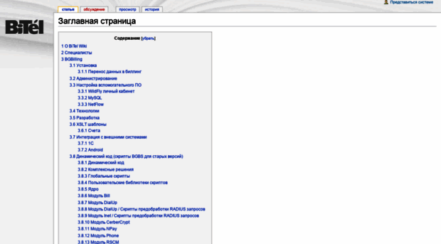 wiki.bitel.ru