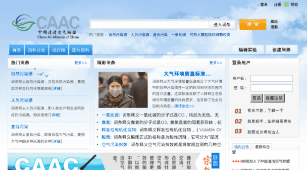 wiki.cleanairchina.org