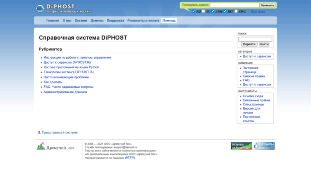 wiki.diphost.ru