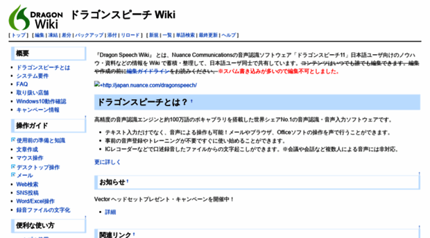 wiki.dragonspeech.jp