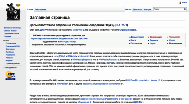 wiki.dvo.ru