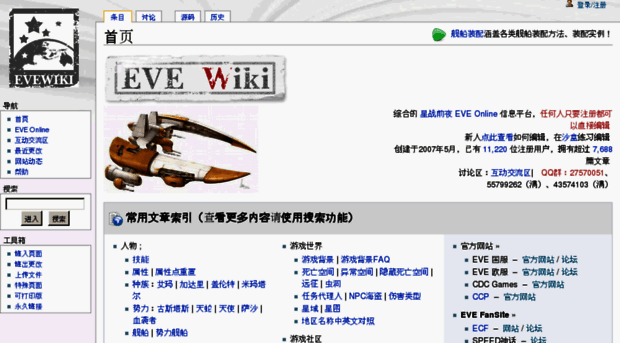 wiki.eve-online.com.cn