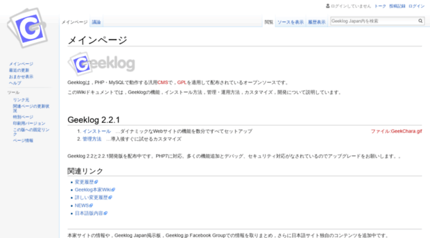 wiki.geeklog.jp