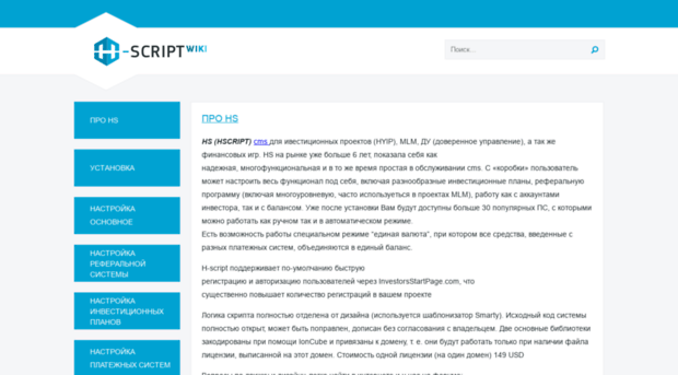 wiki.h-scripts.ru