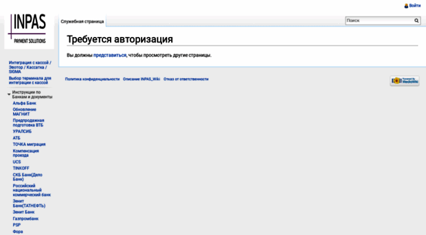 wiki.inpas.ru